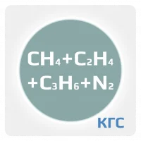 Калибровочная газовая смесь: МЕТАН (CH4) 0.2 % + ЭТИЛЕН (C2H4) 0.2 % + ПРОПИЛЕН (C3H6) 0.2 % + АЗОТ (N2) ост. в баллоне 10 л. Сталь, вентиль Латунь
